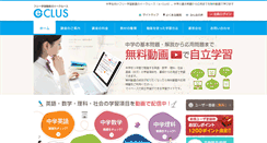 Desktop Screenshot of e-clus.com