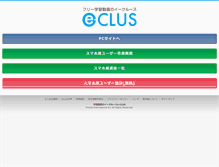 Tablet Screenshot of e-clus.com